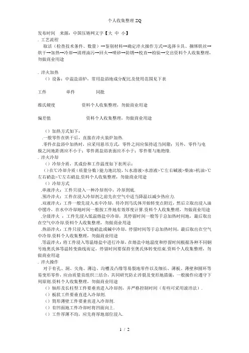 一般工业盐炉淬火工艺