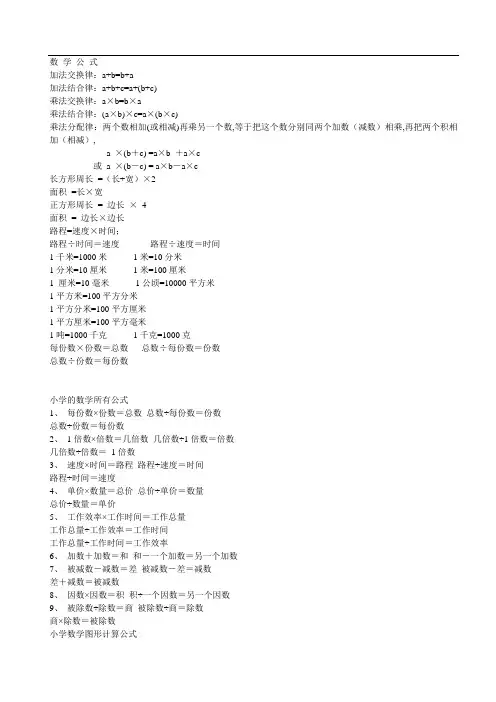 加法交换律---公式