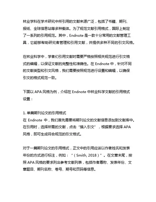 endnote林业科学的文献引用格式