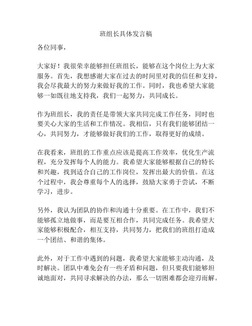 班组长具体发言稿
