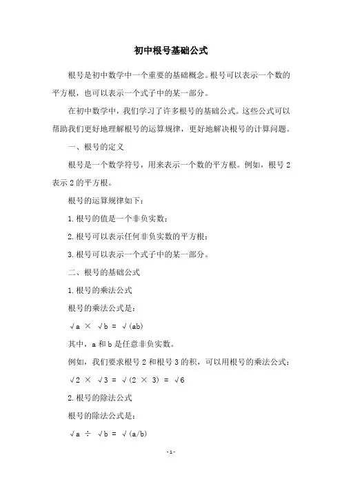 初中根号基础公式
