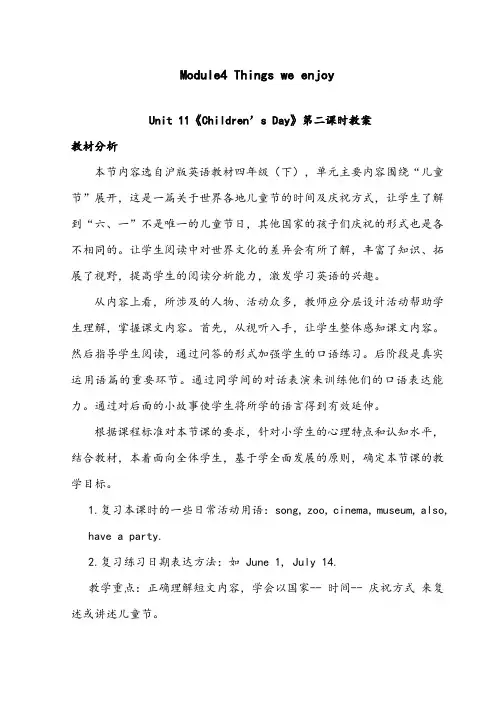 【优质】小学英语沪教版四年级下册Module4Unit 11《Children's Day》第二课时优质公开课教案