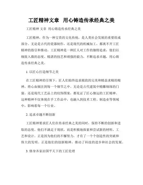工匠精神文章   用心铸造传承经典之美