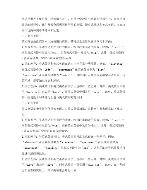 中学的英式英语和美式英语