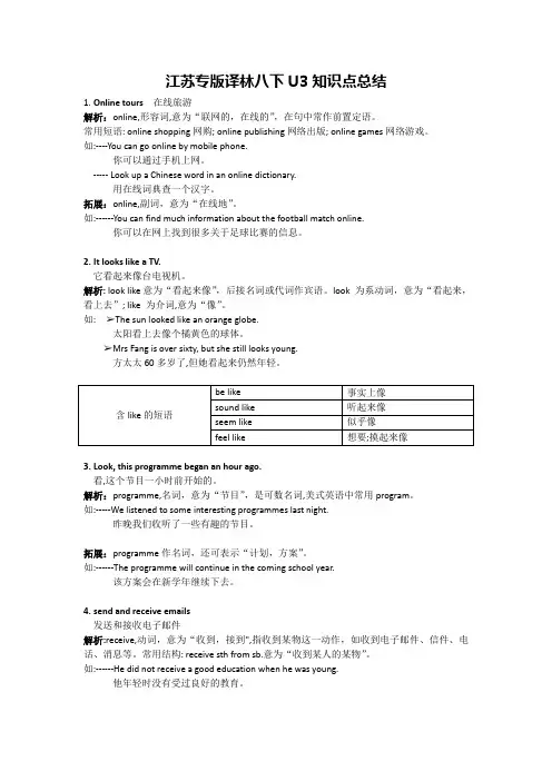 江苏专版牛津译林八年级下册Unit 3 知识点复习总结