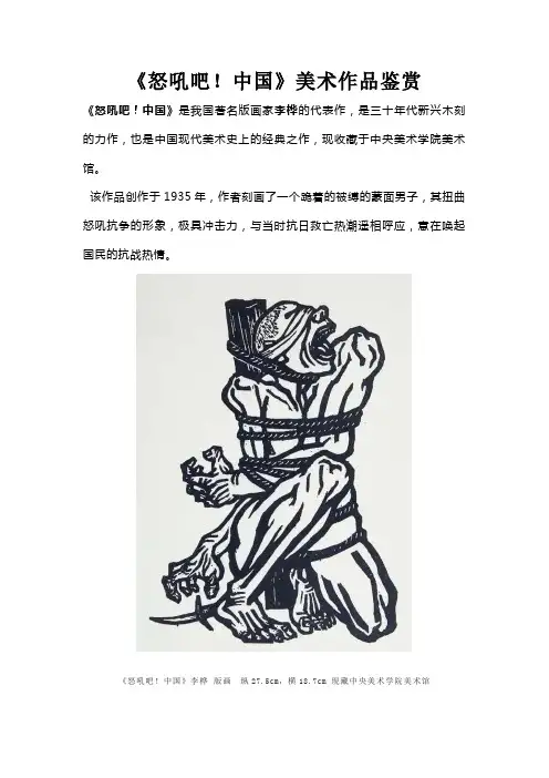 怒吼吧中国美术作品鉴赏文章500字