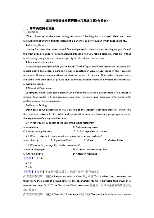 高三英语阅读理解解题技巧及练习题(含答案)