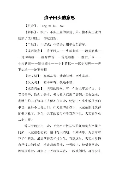 浪子回头的意思