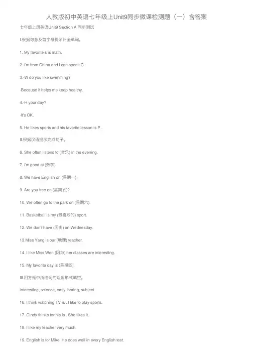 人教版初中英语七年级上Unit9同步微课检测题（一）含答案