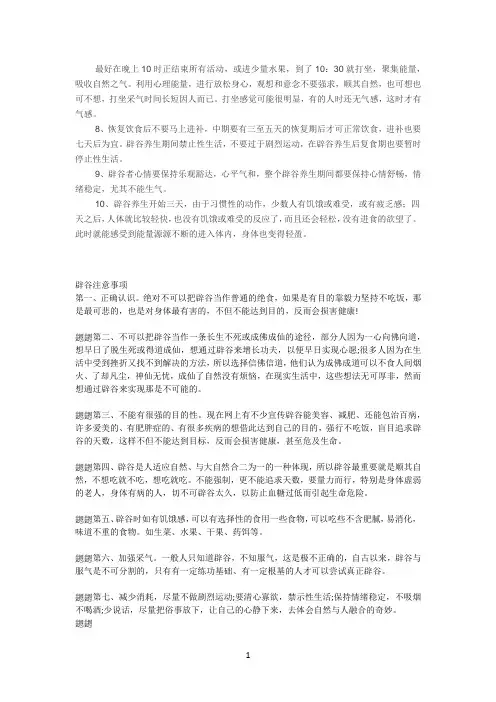 辟谷注意事项