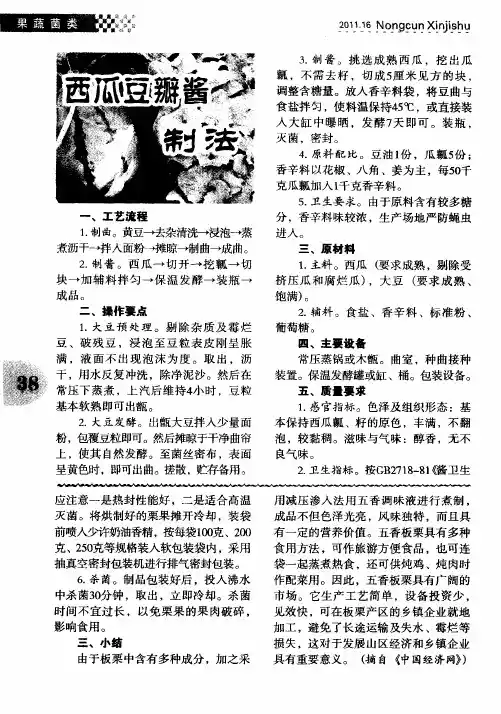 西瓜豆瓣酱制法