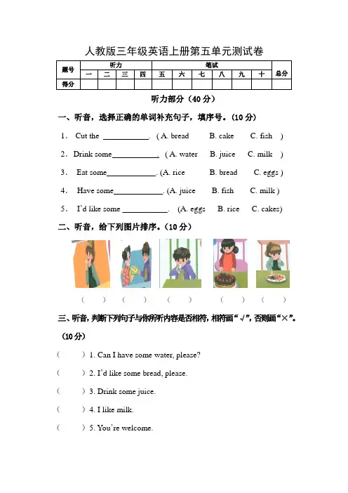 (完整版)人教版三年级英语上册第五单元测试卷