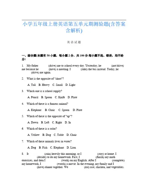 小学五年级上册A卷英语第五单元期测验题(含答案含解析)