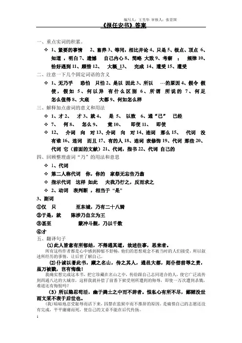 报任安书复习案答案
