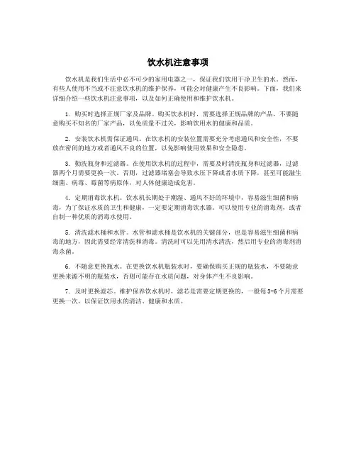 饮水机注意事项