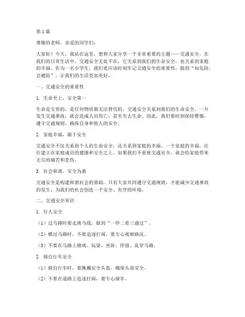小学生征文交通安全教育(3篇)