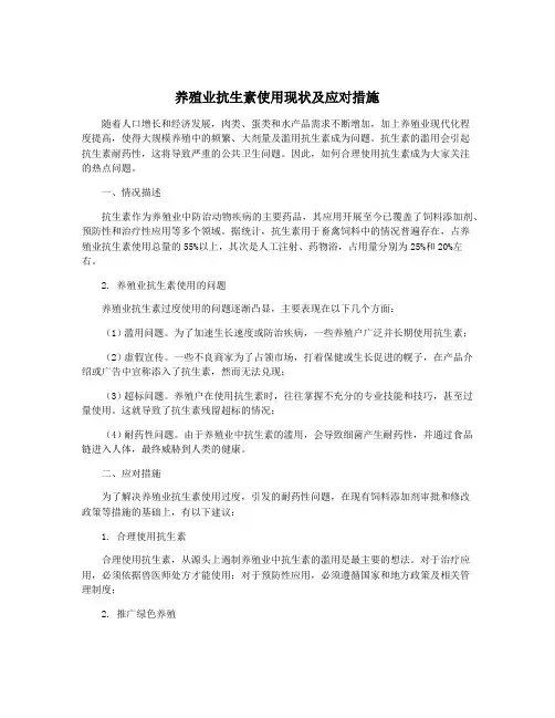 养殖业抗生素使用现状及应对措施