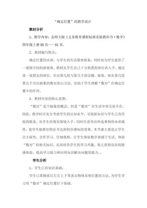 确定位置教学设计
