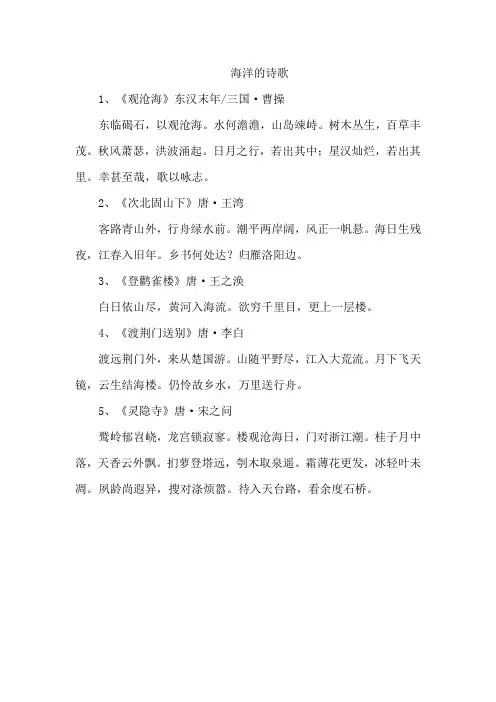 海洋的诗歌