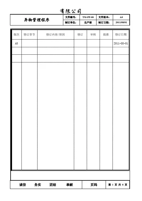 异物管理程序