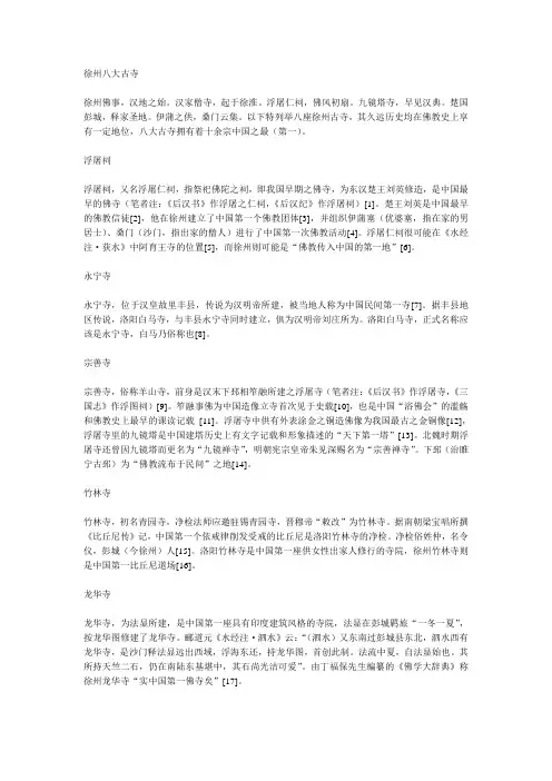 徐州八大古寺