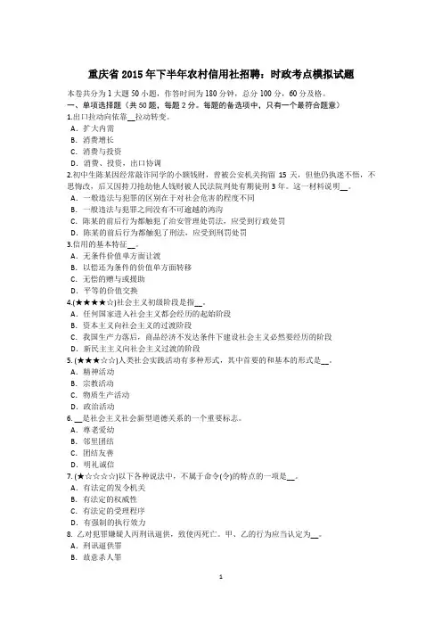 重庆省2015年下半年农村信用社招聘：时政考点模拟试题