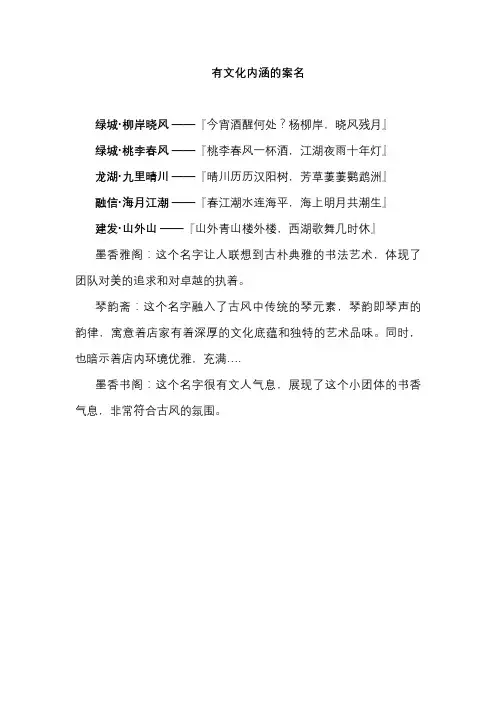 有文化内涵的案名