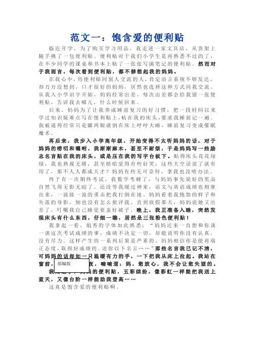 统编人教部编版小学语文六年级下册语文第三单元习作《让真情自然流露》范文