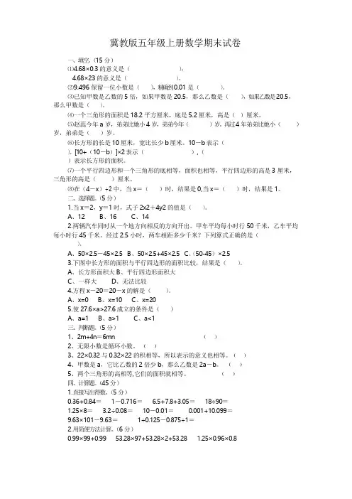 冀教版五年级上册数学期末试卷6套