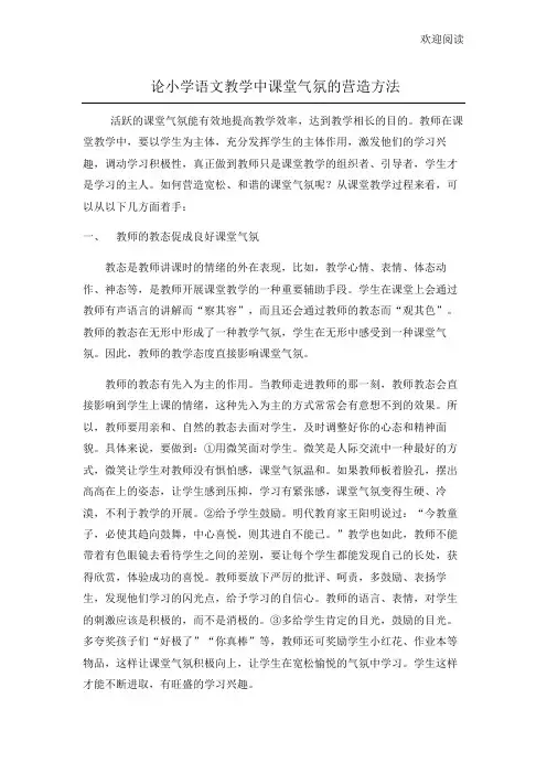 小学语文课改经验论文
