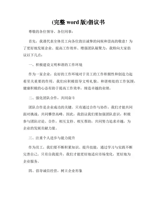 (完整word版)倡议书