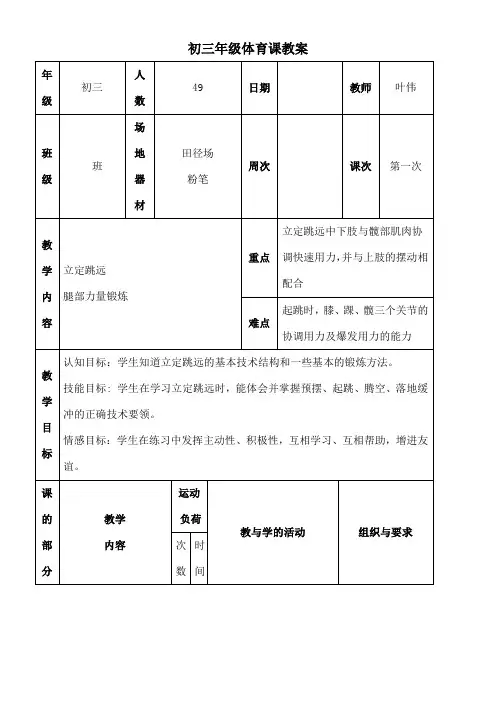初中体育课——立定跳远教案