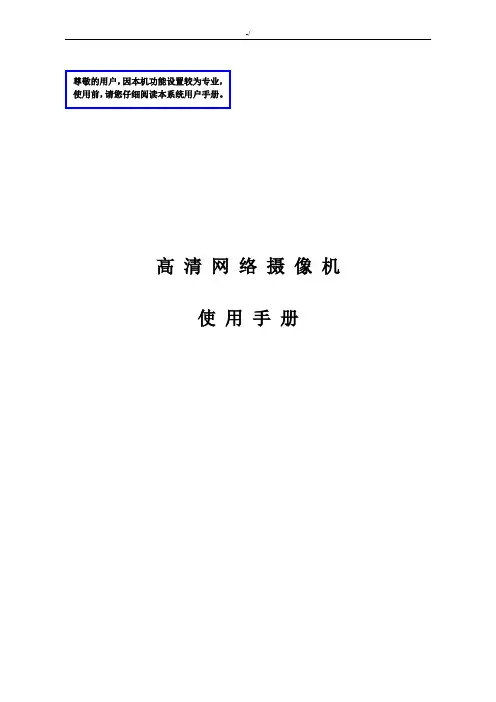 高清网络摄像机使用使用说明(亚安)