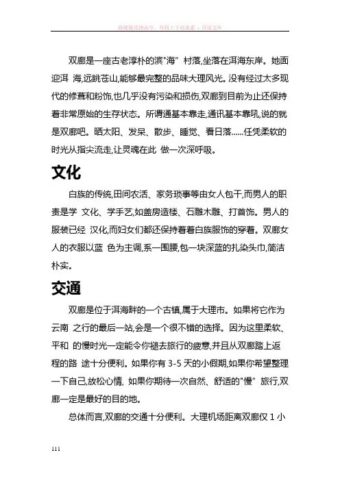 云南大理双廊住宿攻略