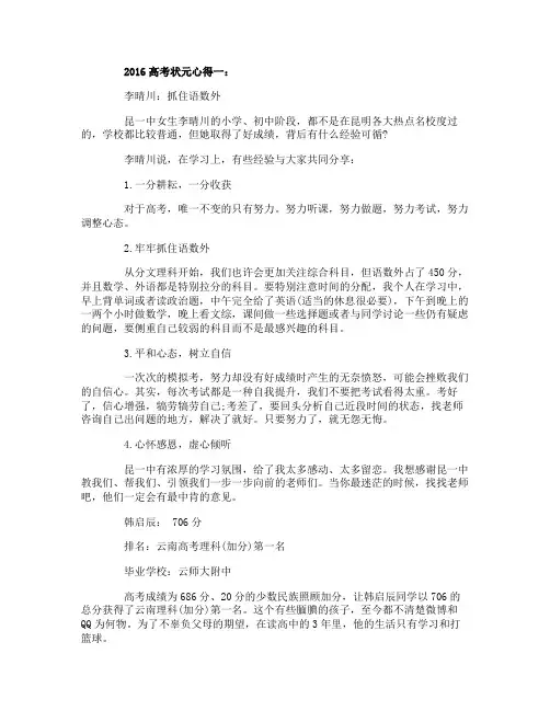 2016高考状元心得3篇