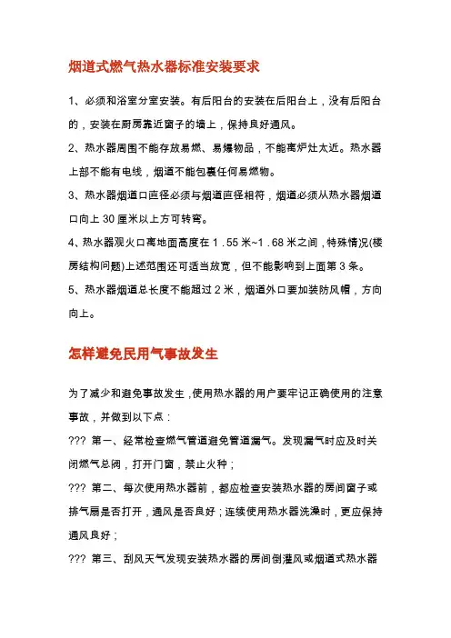 烟道式燃气热水器标准安装要求