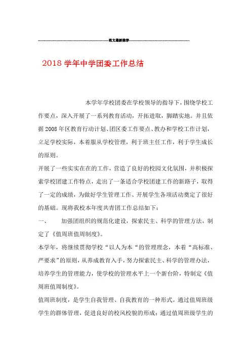 2018中学团委工作总结