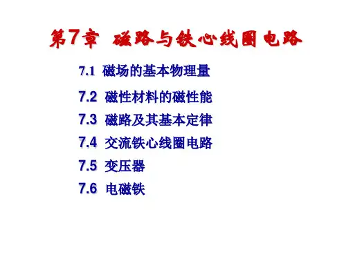 电工学(第七版上册)秦曾煌主编讲解