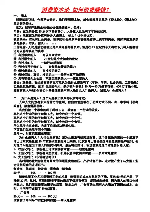 消费资本论 如何消费赚钱
