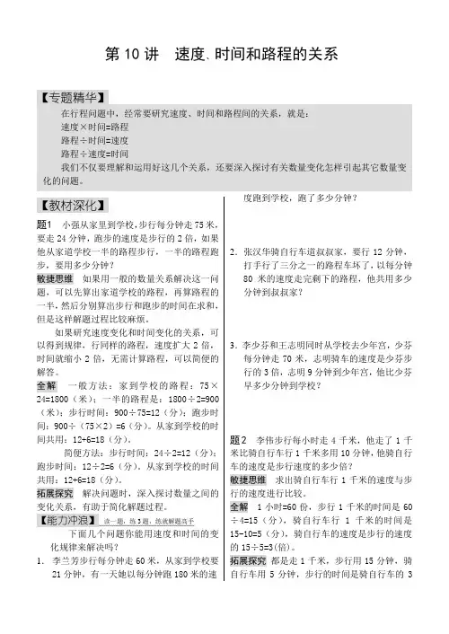 速度时间和路程的关系