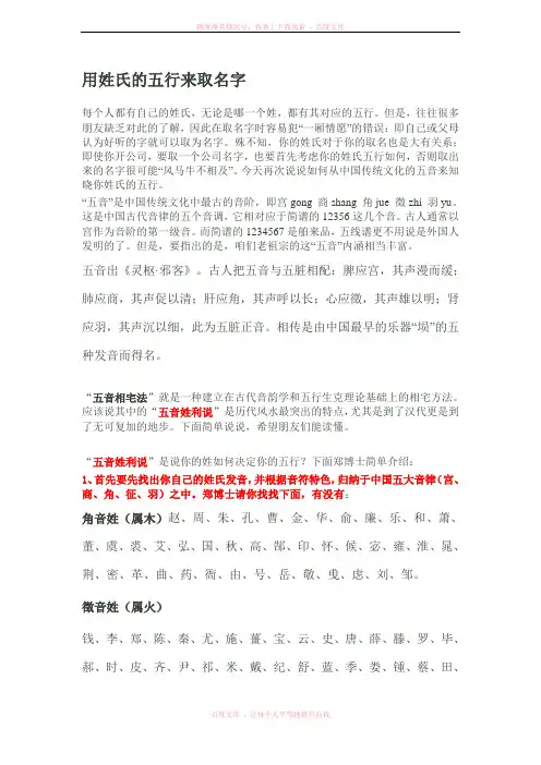 用姓氏的五行来取名字