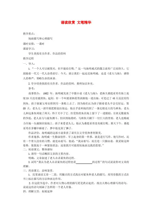 九年级语文下册 诵读欣赏 文笔精华教案 苏教版