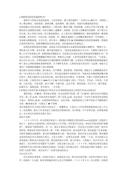 泰山文化专题(课件整理)