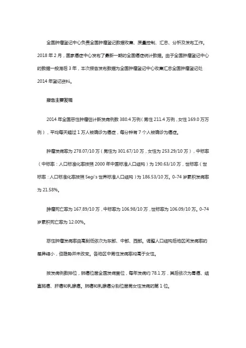 国家癌症中心：2018年全国最新癌症报告