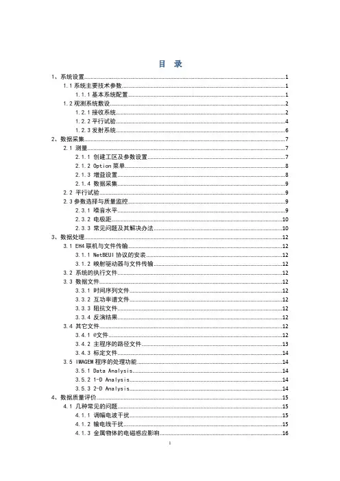 EH4数据采集和处理中的问题及解决方案