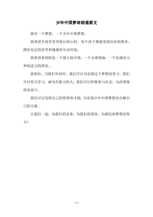 少年中国梦诗朗诵原文