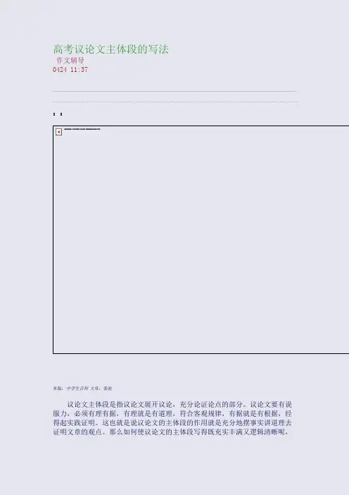 高考议论文主体段的写法(整理精校版)