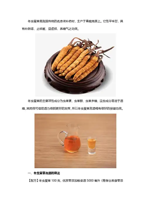 冬虫夏草泡酒配方的功效和禁忌