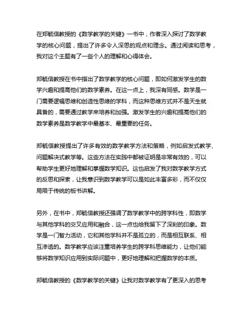 读郑毓信教授的《数学教学的关键》心得