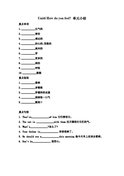 (含答案解析)【词汇、句式、语法】六年级上册英语单元知识点归纳总结-Unit 6人教PEP